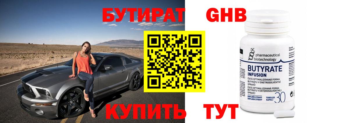 Бутират BDO Керчь