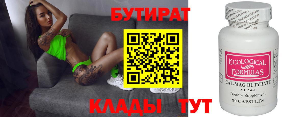 Керчь  Бутират  Вход с VPN  Бутират BDO 