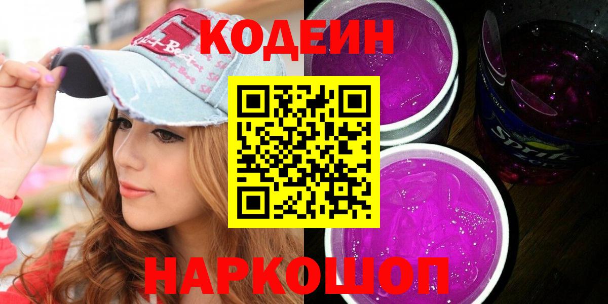 Керчь  Кодеин напиток Lean (лин)  Вход с VPN 