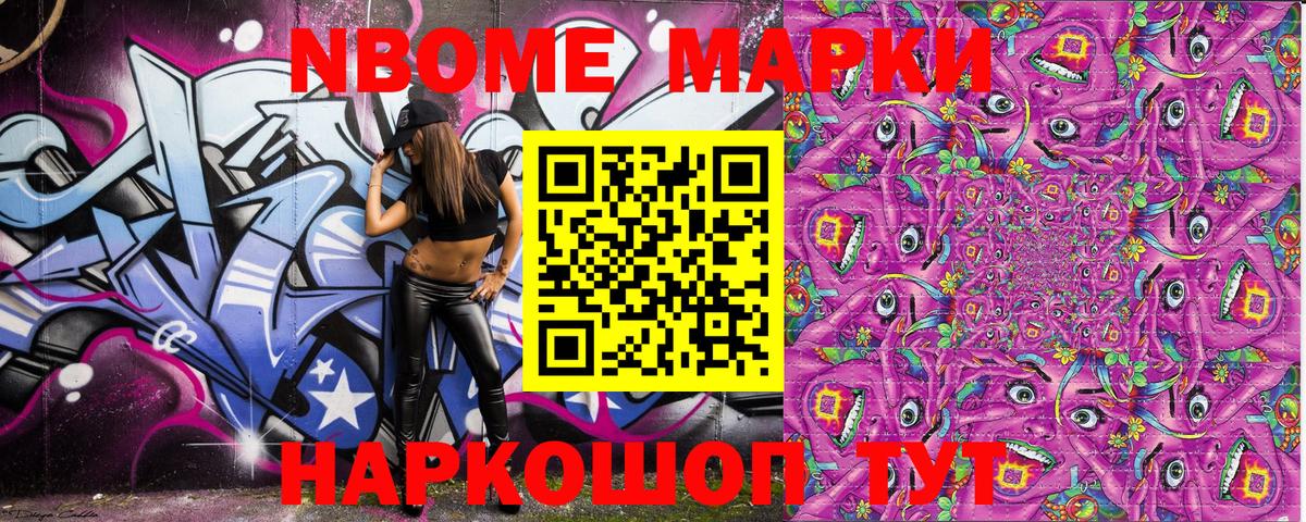 Наркотические марки 1,8мг Керчь